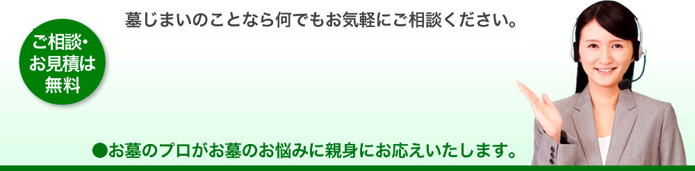 無料でご相談・お見積りを承ります